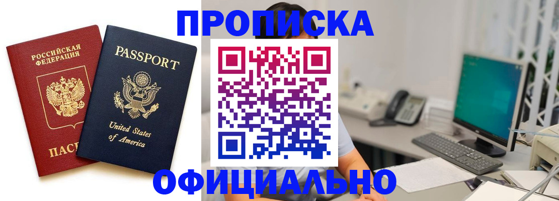 прописка гарантия в Миллерово