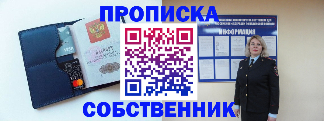 пропишу в квартире в Миллерово