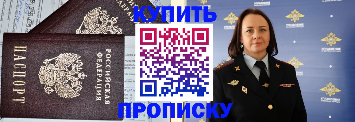 прописка ребенка в Миллерово